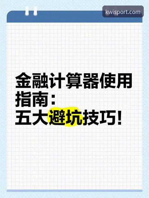 资深用户分享：奇异果体育登录链接使用心得，2026新版实测体验与避坑指南